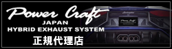 パワークラフト