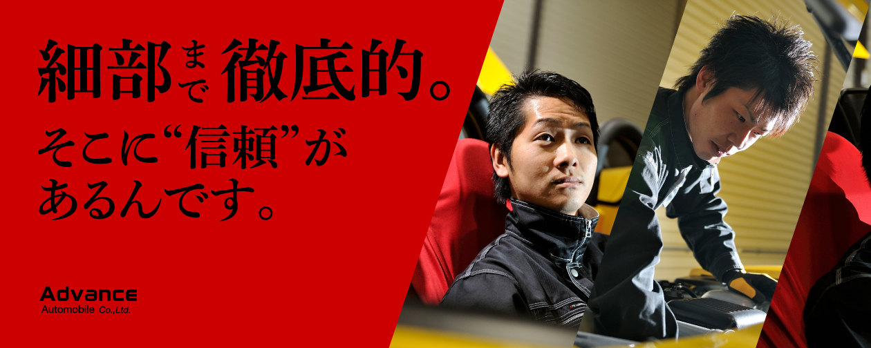 細部まで徹底的。